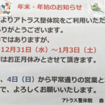 2026年お正月休み案内
