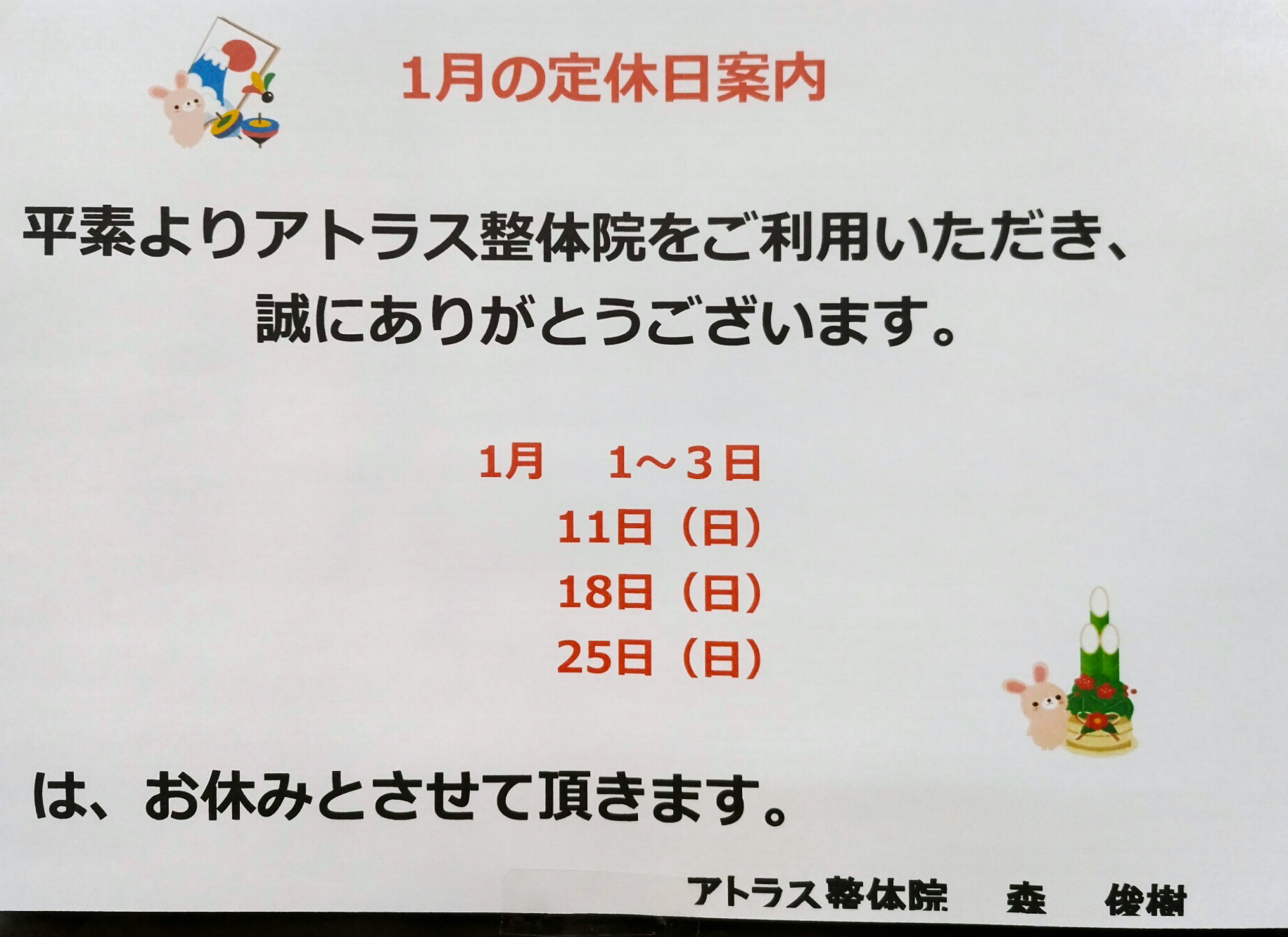 2026年【1月の定休日案内】