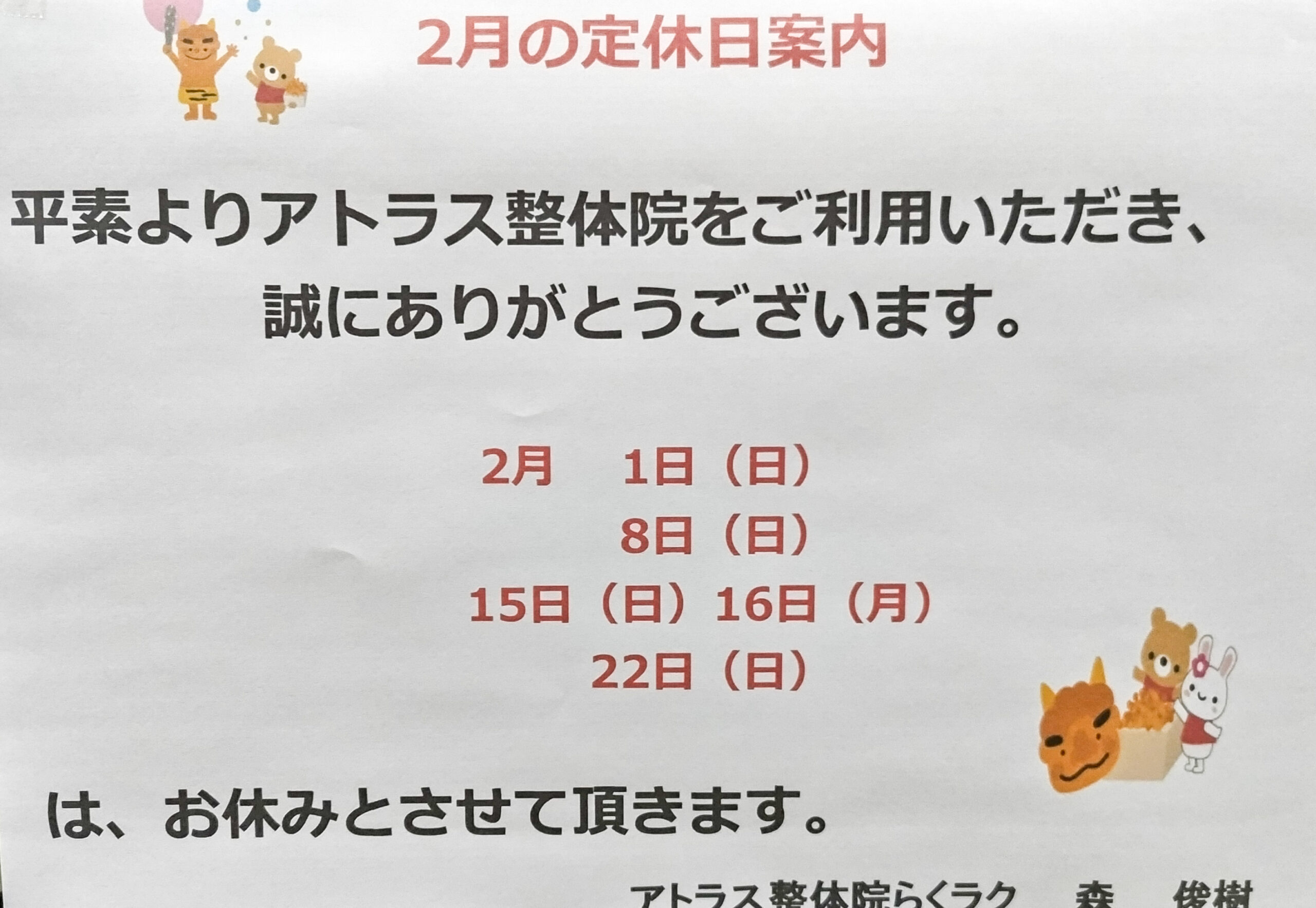 2026年2月定休日案内