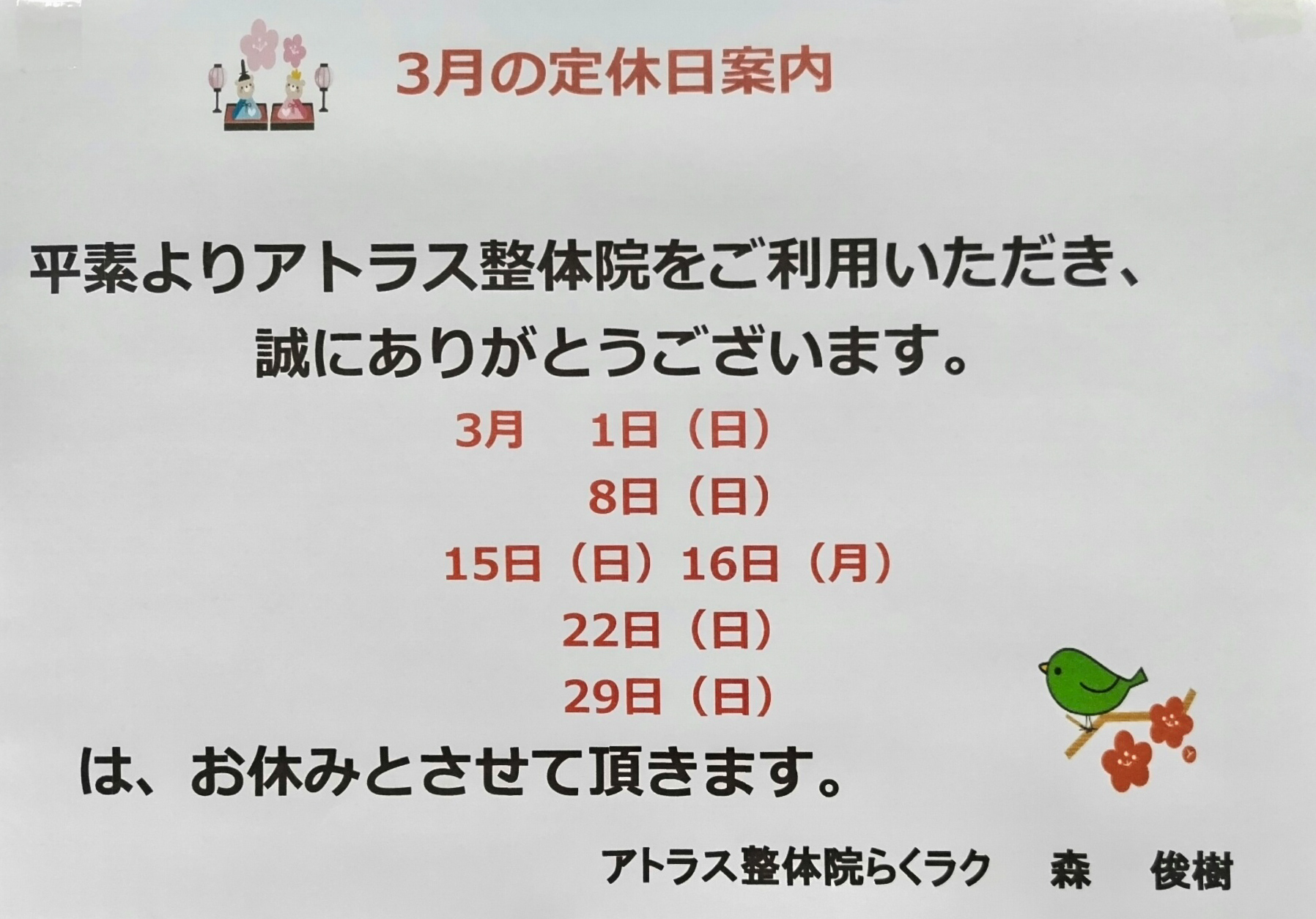 2026年3月定休日案内