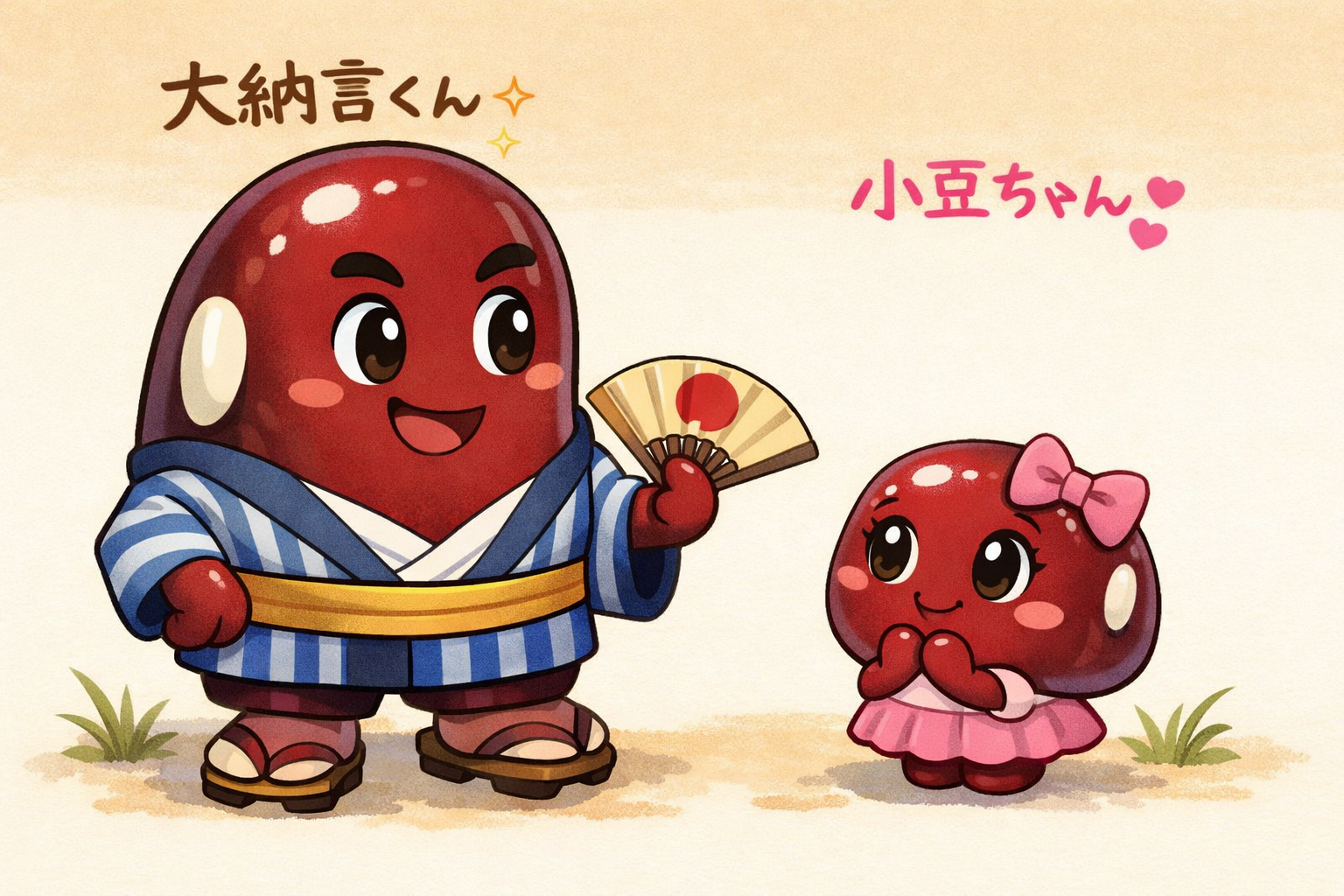 大納言くんと小豆ちゃん