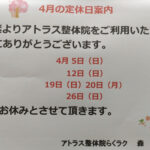 2026年【4月定休日】案内