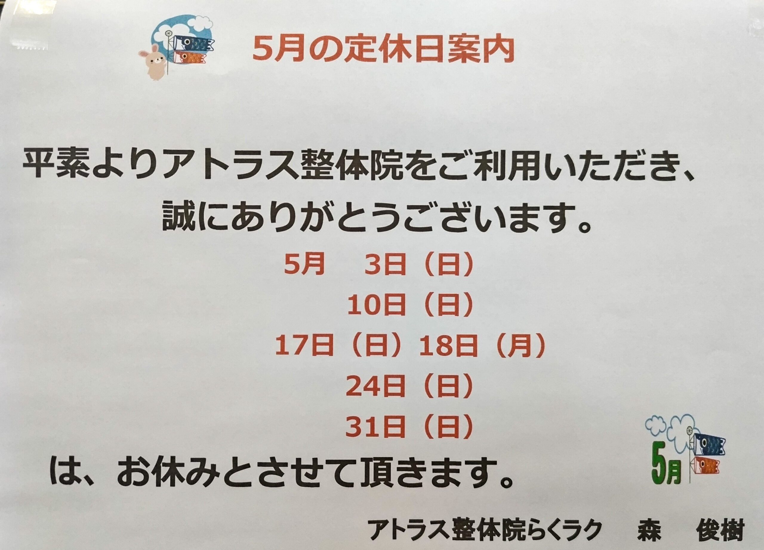 2026年5月定休日案内