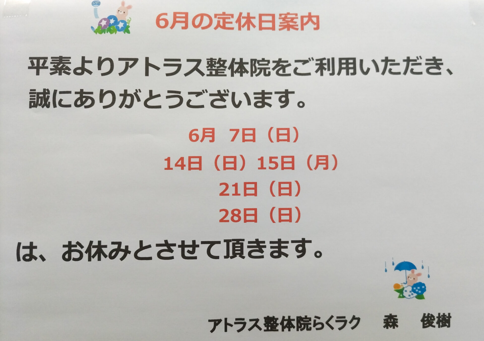 2026年6月定休日案内