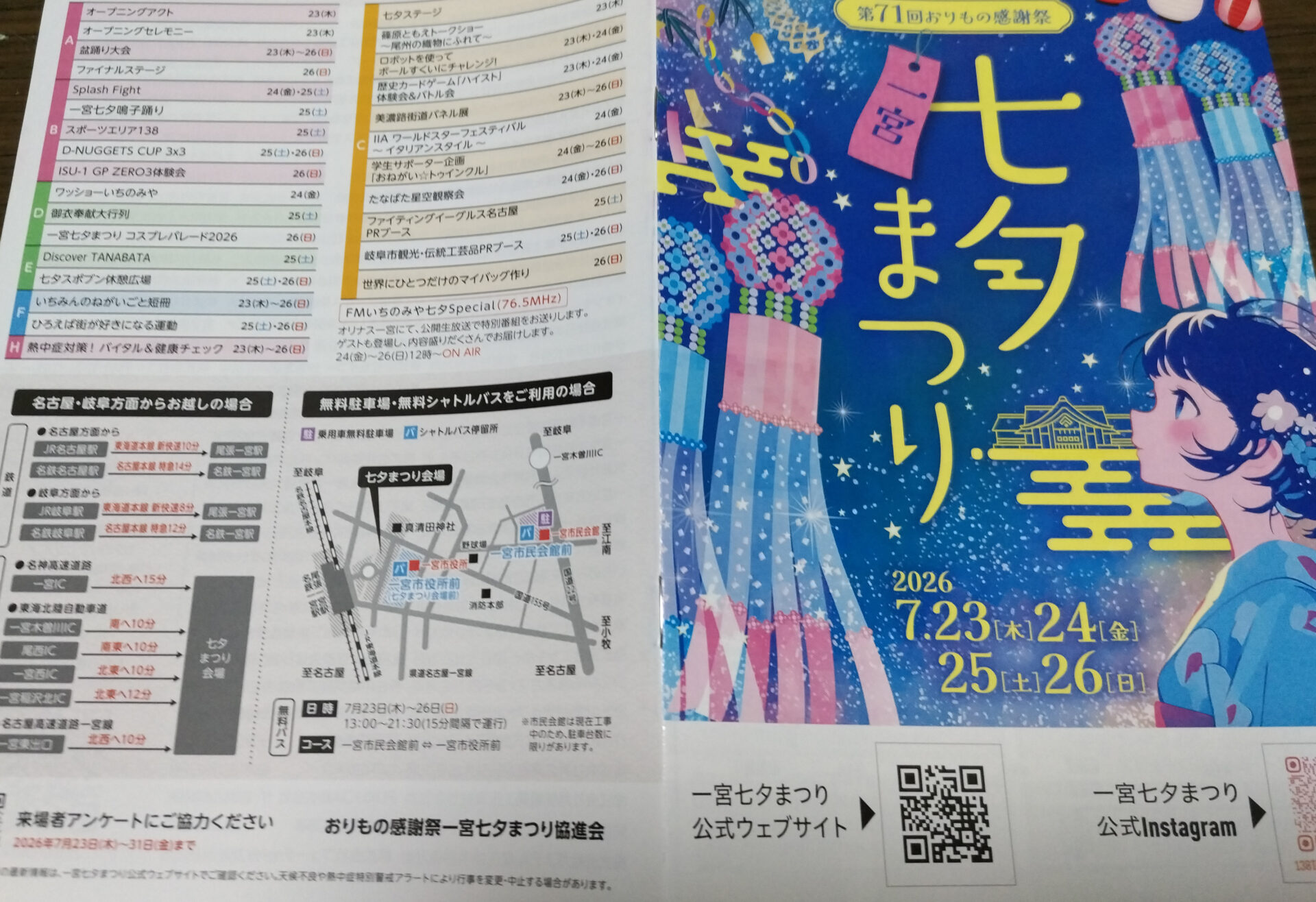 第71回おりもの感謝祭