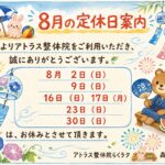 2026年8月定休日案内