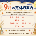 2026年9月定休日案内