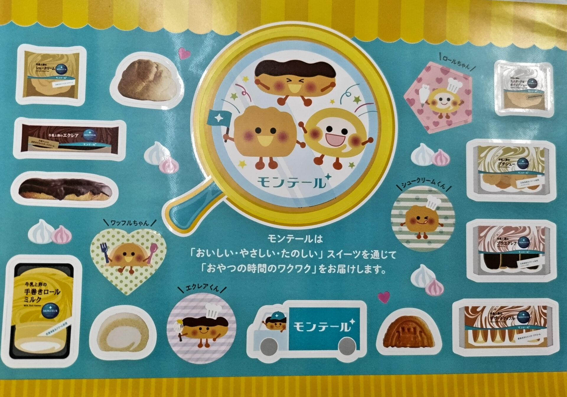 モンテール工場見学