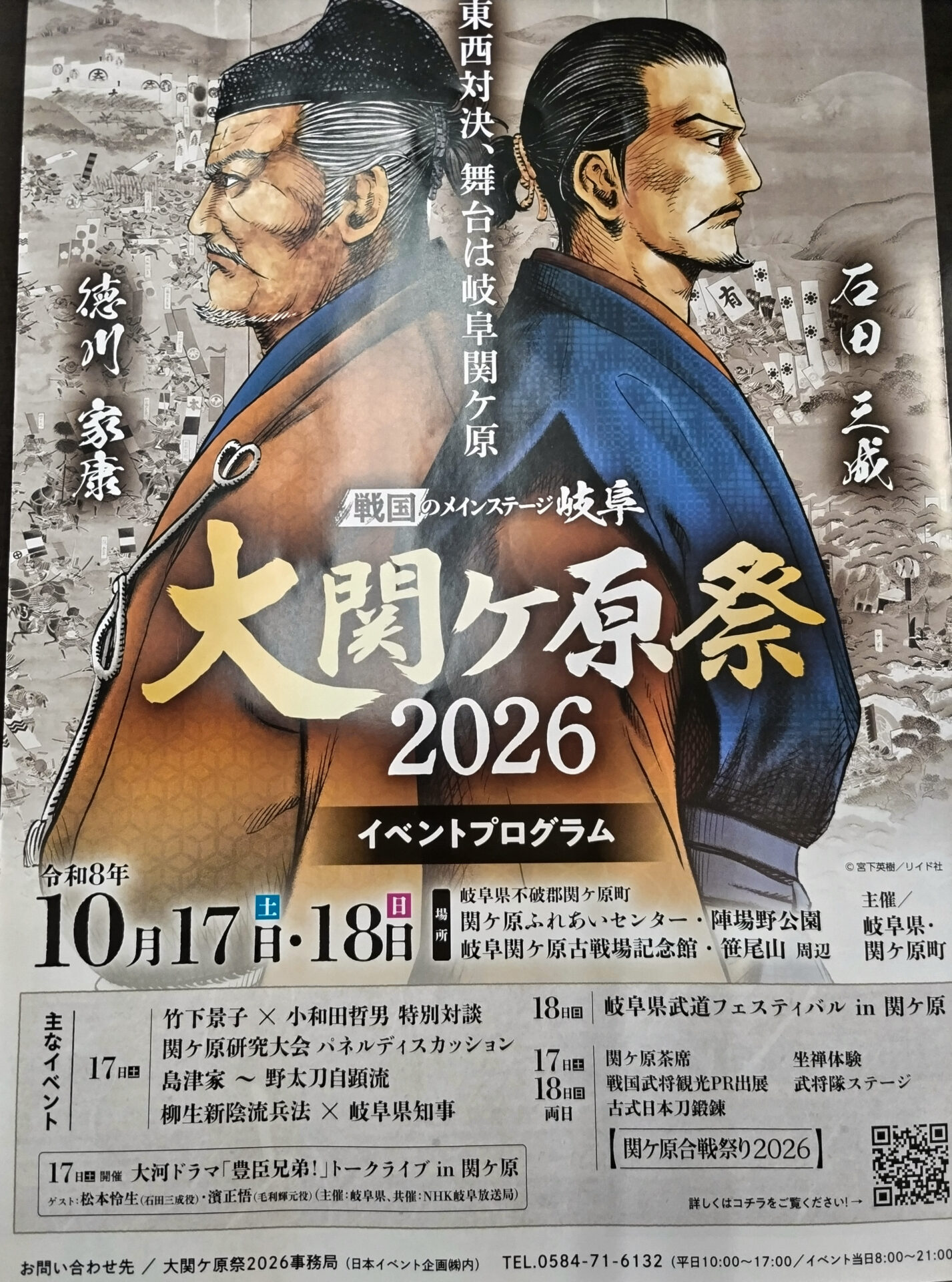 大関ヶ原祭