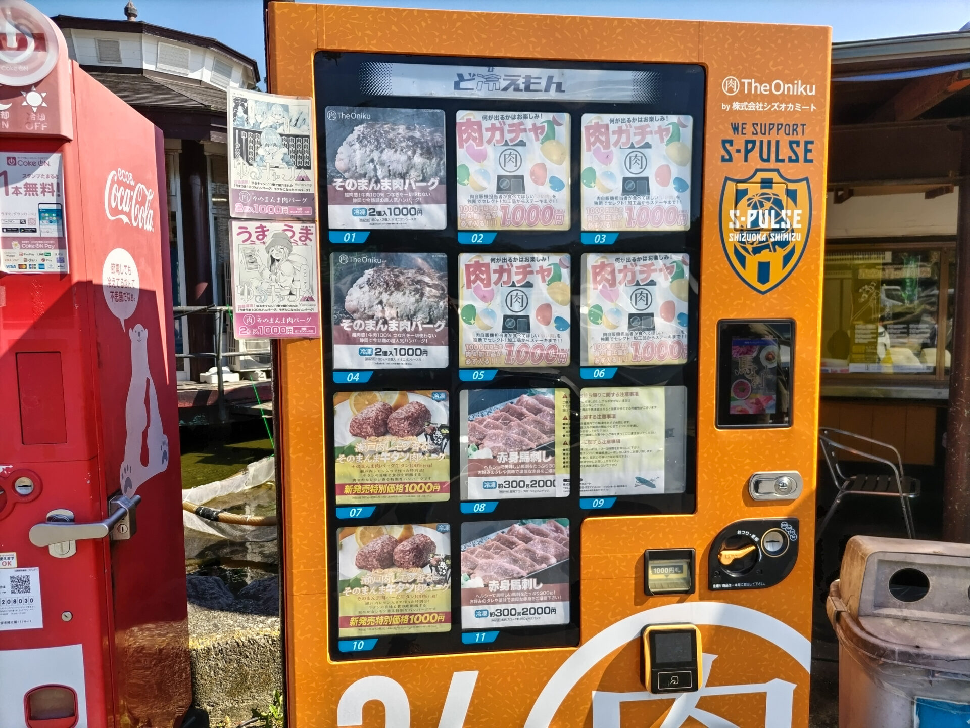 お肉の自販機