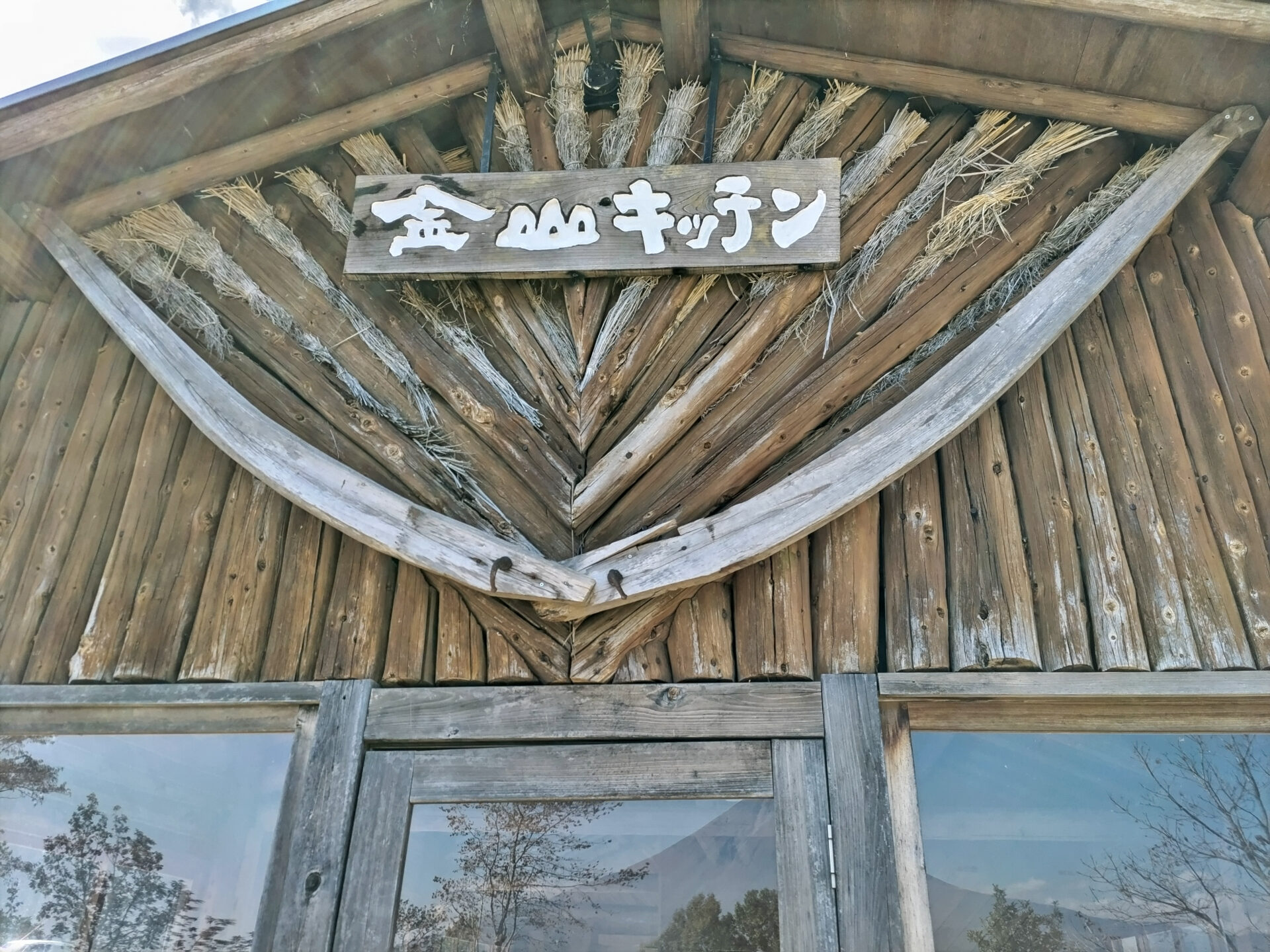 金山キッチン