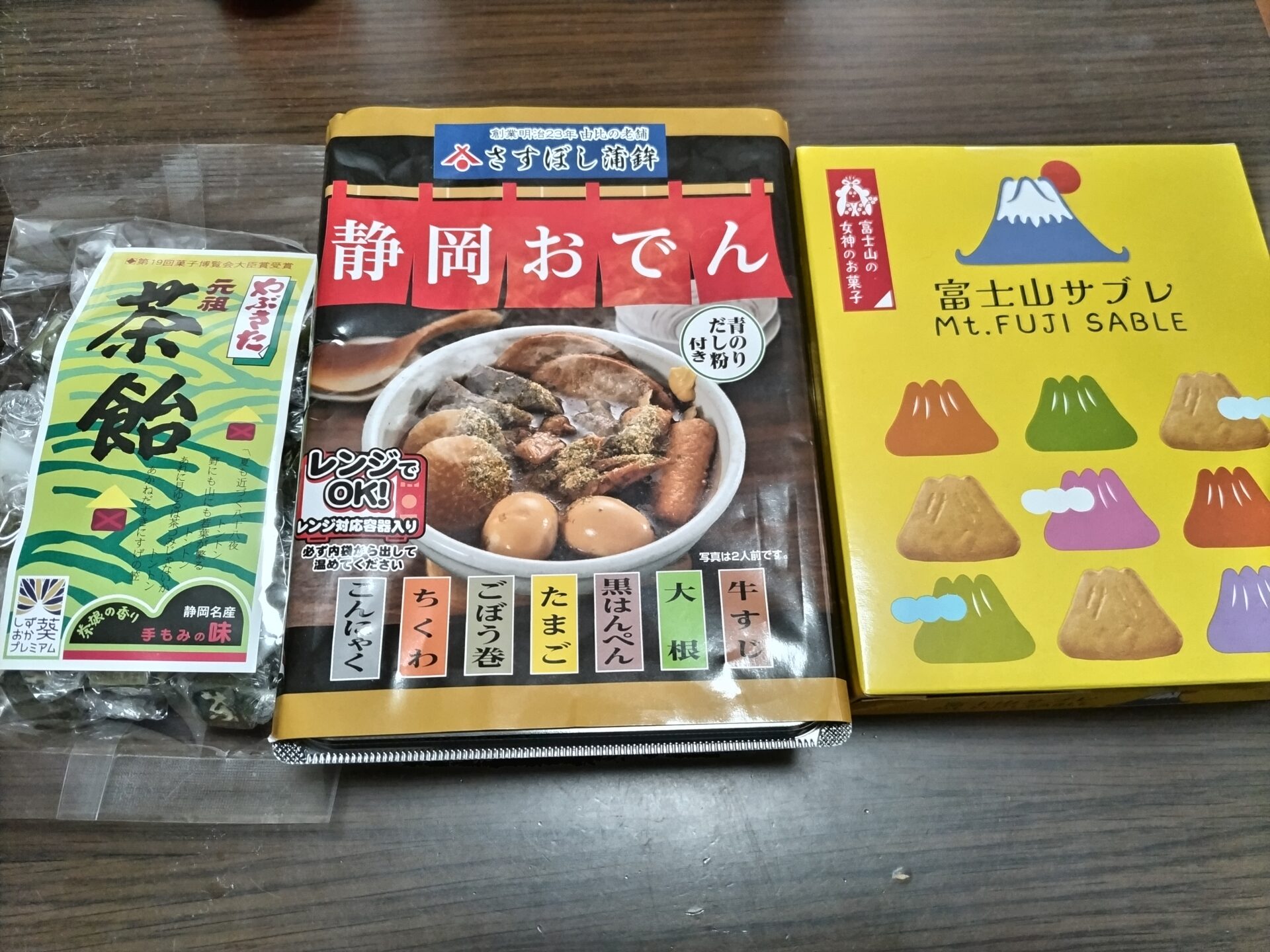 お土産〜