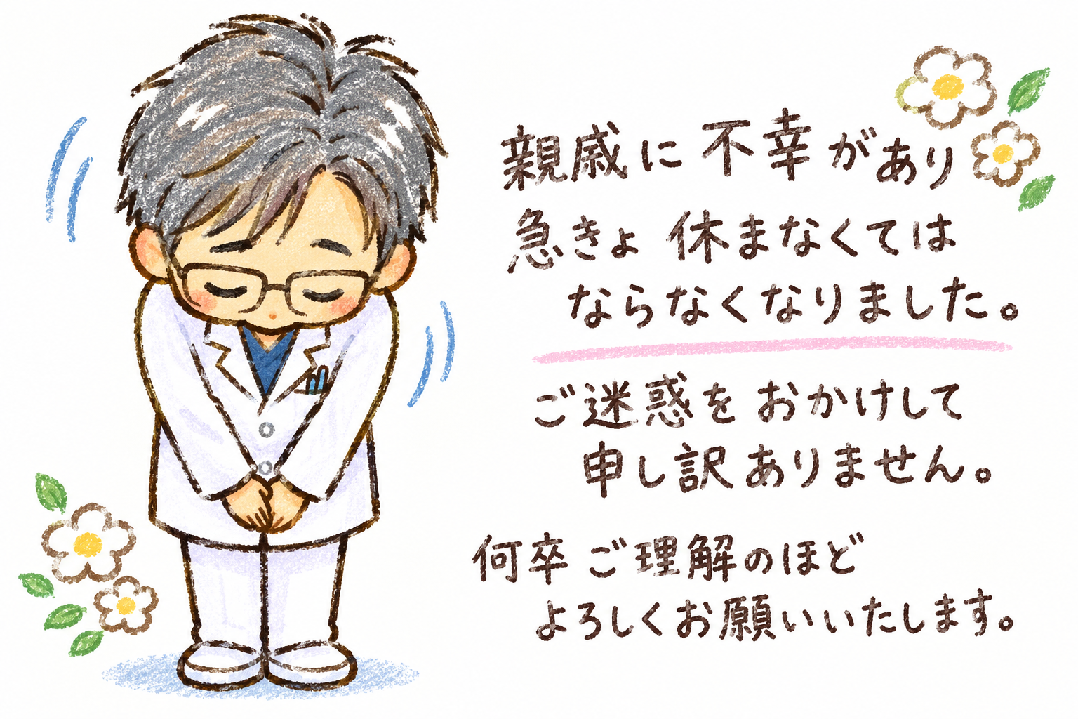 臨時休業のお知らせ