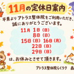 2026年11月定休日案内