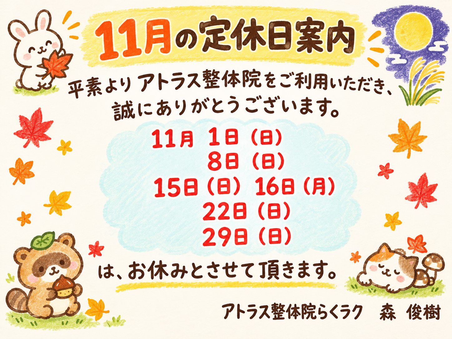 2026年11月定休日案内
